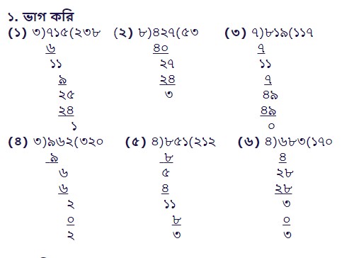 তিন অঙ্কের সংখ্যাকে এক অঙ্কের সংখ্যা দ্বারা ভাগ