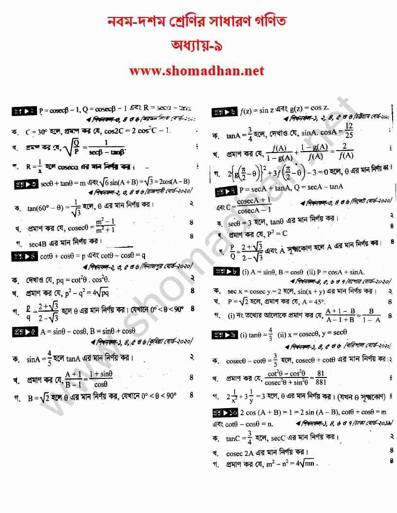 এসএসসি সাধারণ গণিত সাজেশন অধ্যায় ৯ প্রশ্ন ব্যাংক