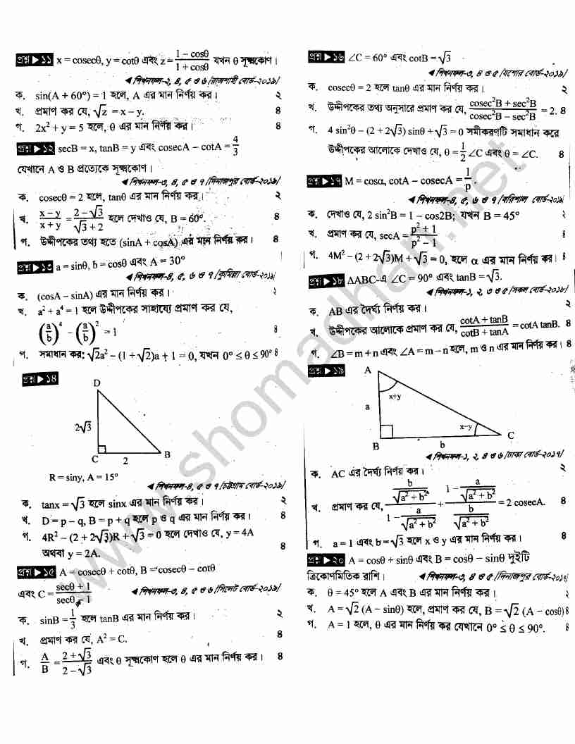 এসএসসি সাধারণ গণিত সাজেশন অধ্যায় ৯ প্রশ্ন ব্যাংক ২০২২