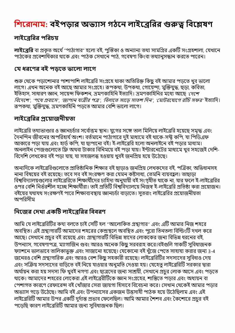 নবম শ্রেণীর ৩য় সপ্তাহের বাংলা অ্যাসাইনমেন্ট সমাধান