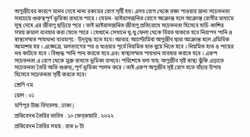 সপ্তম শ্রেণির ৩য় সপ্তাহের বিজ্ঞান অ্যাসাইনমেন্ট সমাধান