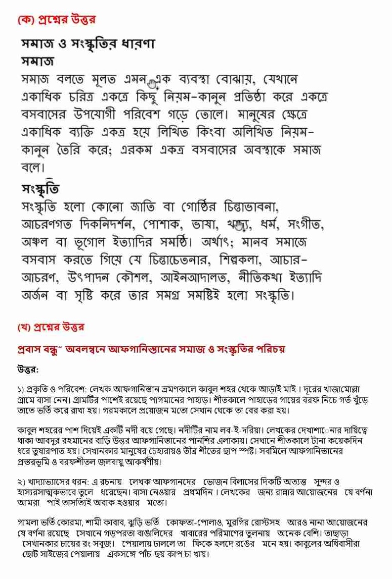 ১০ম শ্রেণির ৩য় সপ্তাহের বাংলা অ্যাসাইনমেন্ট ২০২২ সমাধান