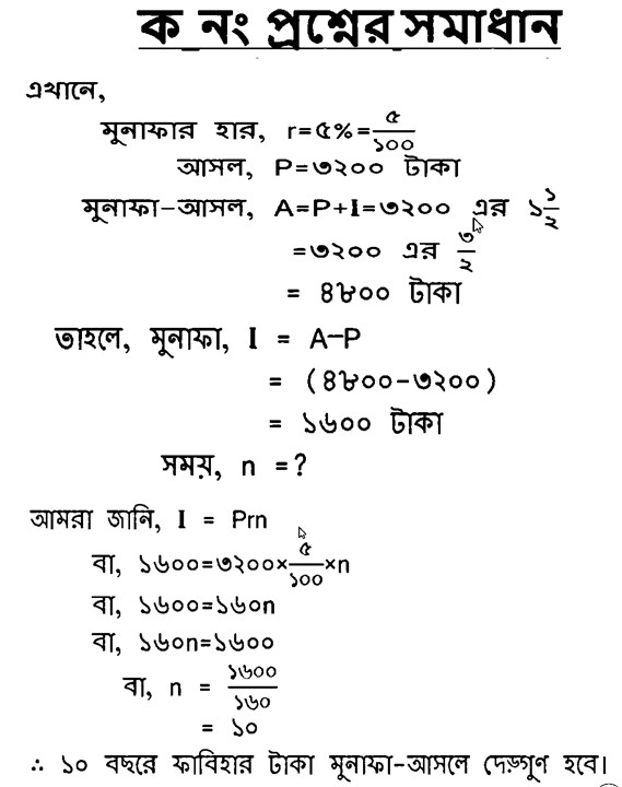 ৮ম শ্রেণির গণিত অ্যাসাইনমেন্ট সমাধান