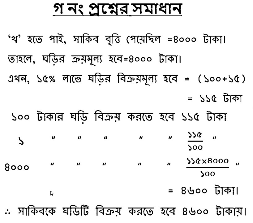 ৮ম শ্রেণির ১ম অ্যাসাইনমেন্ট উত্তর ২০২২