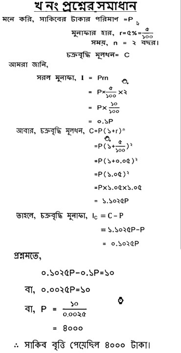  ৮ম শ্রেণীর অ্যাসাইনমেন্ট গণিত ১ম সপ্তাহ