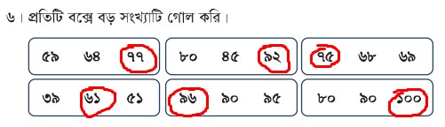 দ্বিতীয় শ্রেণির গণিত ১ম অধ্যায়