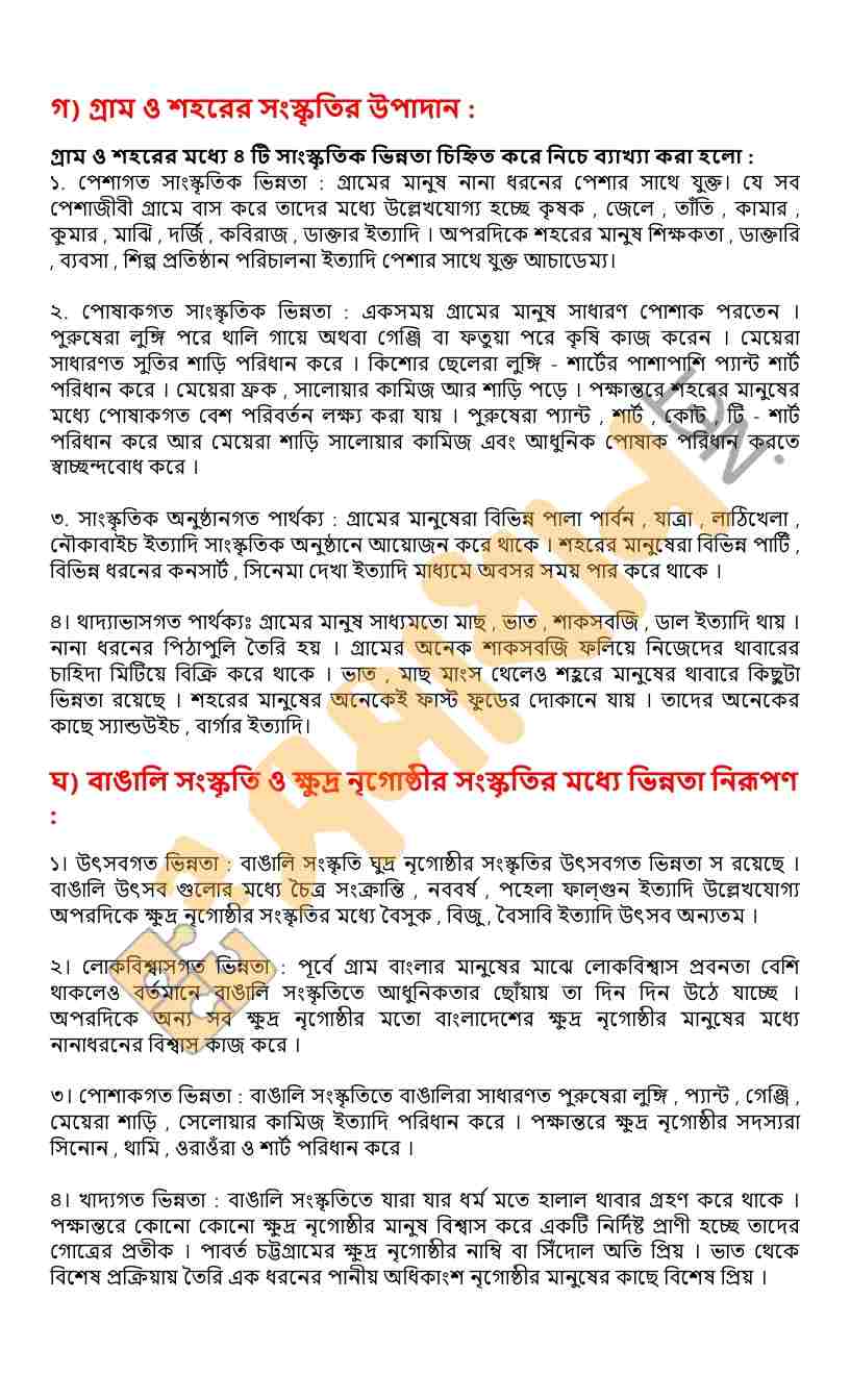 সপ্তম শ্রেণির ৪র্থ সপ্তাহের অ্যাসাইনমেন্ট বাংলাদেশ ও বিশ্বপরিচয় ২০২২