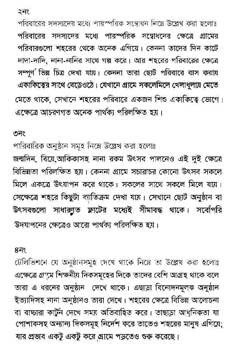 ৮ম শ্রেণির ৪র্থ সপ্তাহের বাংলাদেশ ও বিশ্বপরিচয় অ্যাসাইনমেন্ট