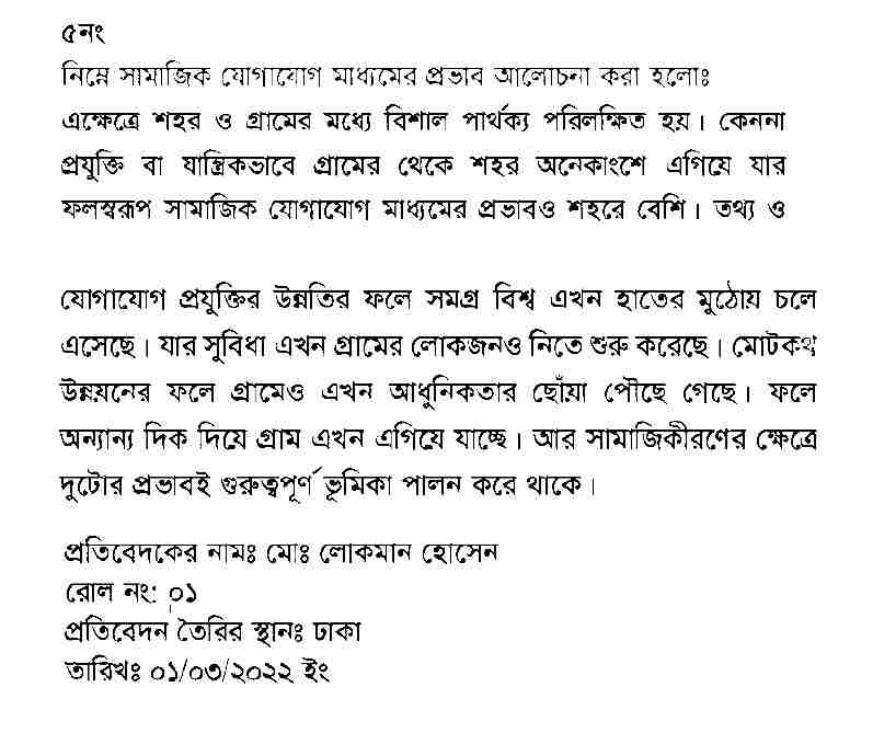 ৮ম শ্রেণির ৪র্থ সপ্তাহের বাংলাদেশ ও বিশ্বপরিচয় অ্যাসাইনমেন্ট ২০২২