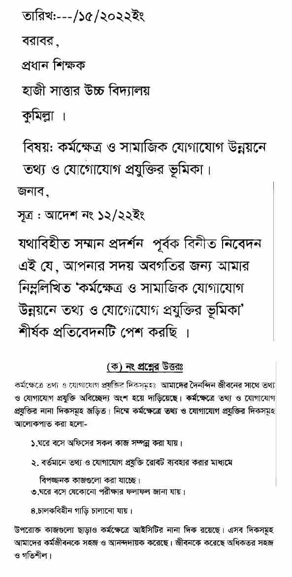 ৭ম শ্রেণির ৬ষ্ঠ সপ্তাহের তথ্য ও যোগাযোগ প্রযুক্তি অ্যাসাইনমেন্ট উত্তর ২০২২