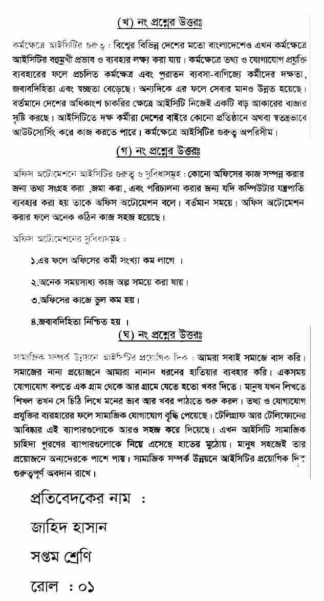 ৭ম শ্রেণির ৬ষ্ঠ সপ্তাহের তথ্য ও যোগাযোগ প্রযুক্তি