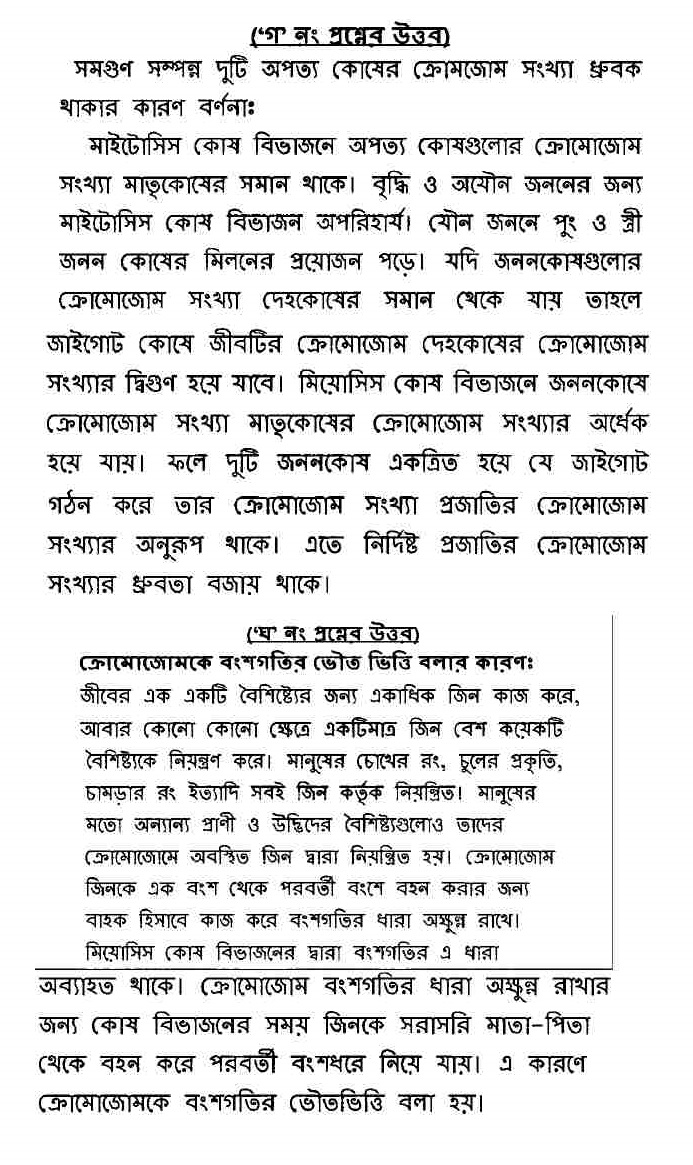 অষ্টম শ্রেণির বিজ্ঞান ৫ম সপ্তাহের অ্যাসাইনমেন্ট উত্তর ২০২২