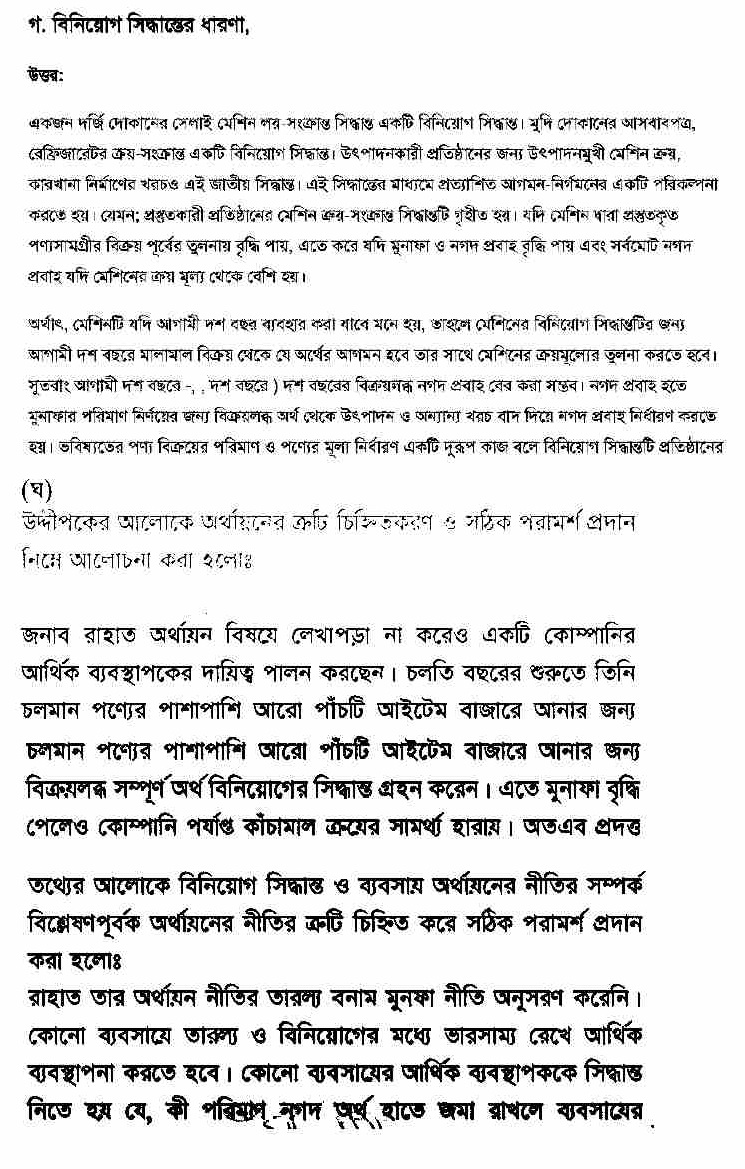 ৯ম শ্রেণির ফিন্যান্স ও ব্যাংকিং ৬ষ্ঠ সপ্তাহের অ্যাসাইনমেন্ট