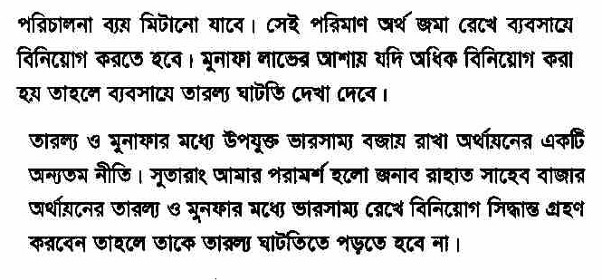 ৯ম শ্রেণির ফিন্যান্স ও ব্যাংকিং ৬ষ্ঠ সপ্তাহের অ্যাসাইনমেন্ট উত্তর