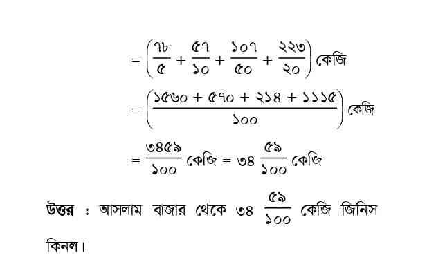 সমাধান অনুশীলনী ১.৪ (স্বাভাবিক সংখ্যা ও ভগ্নাংশ)