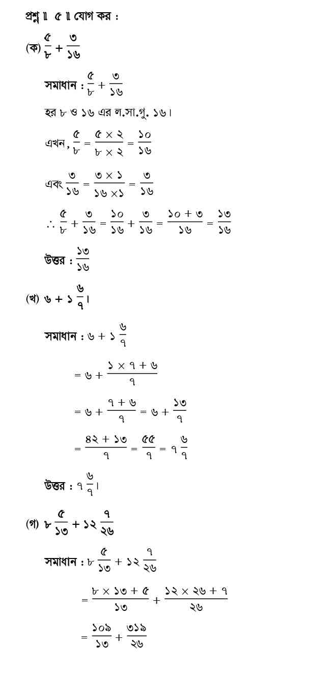 ৬ষ্ঠ শ্রেণি গণিত সমাধান (স্বাভাবিক সংখ্যা ও ভগ্নাংশ)