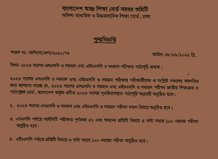 এসএসসি ২০২৩ এর মানবন্টন