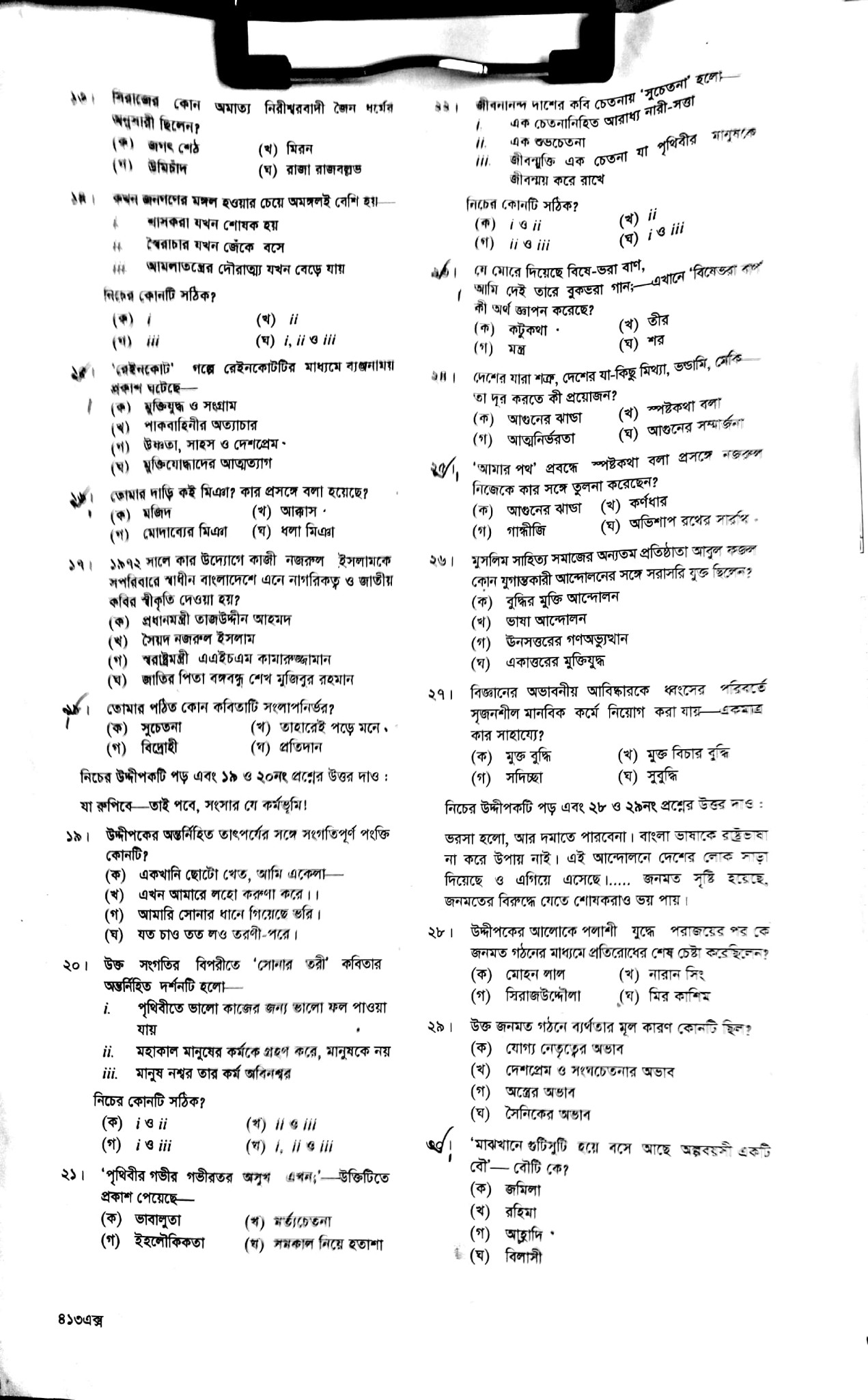 এইচএসসি বাংলা ১ম পত্র প্রশ্ন সমাধান ২০২২ ঢাকা বোর্ড